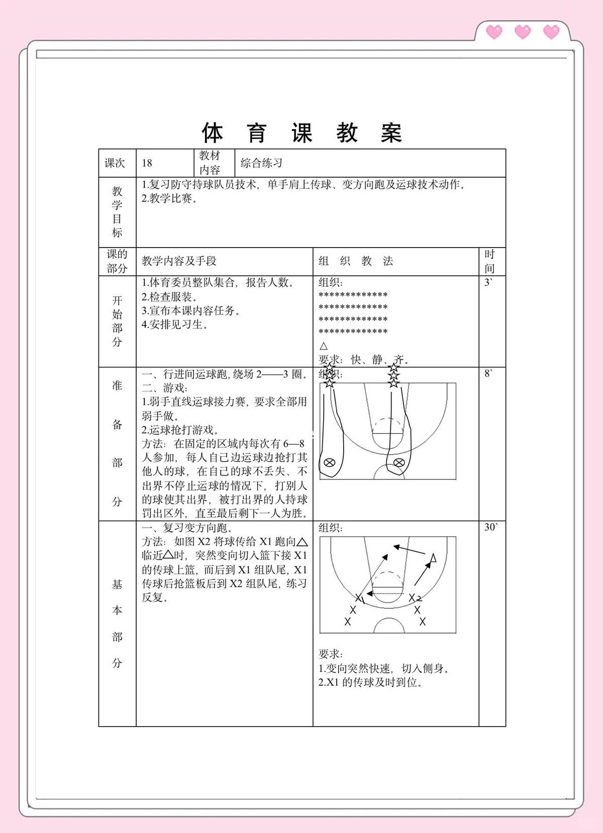 建立篮球团队心理健康支持系统的方案